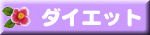 �_�C�G�b�g�O�b�Y