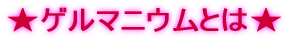 �L�@�Q���}�j�E���Ƃ�