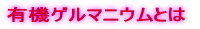 �L�@�Q���}�j�E���Ƃ�