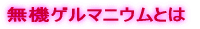 ���@�Q���}�j�E���Ƃ�