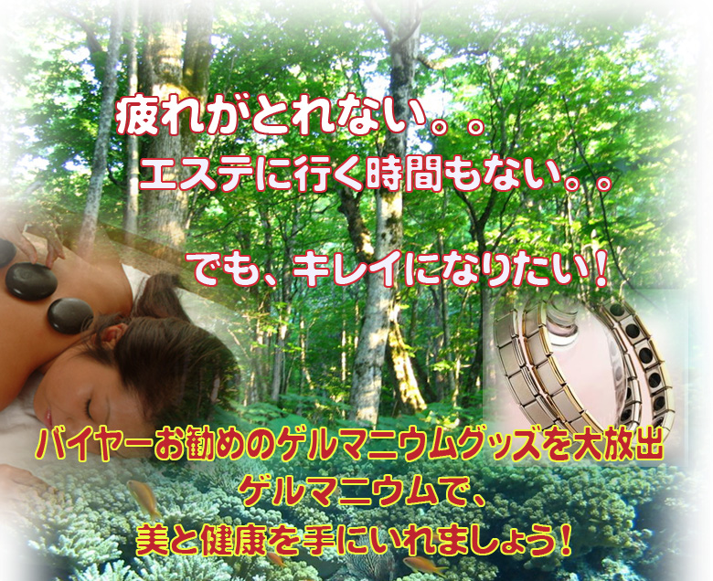 ��ꂪ�Ƃ�Ȃ��B�B�G�X�e�ɍs�����Ԃ��Ȃ��B�B�ł��A�L���C�ɂȂ肽���I�I�o�C���[�����߂̃Q���}�j�E���O�b�Y�����o�I�Q���}�j�E���Ŕ��ƌ��N����ɓ���܂��傤�I
